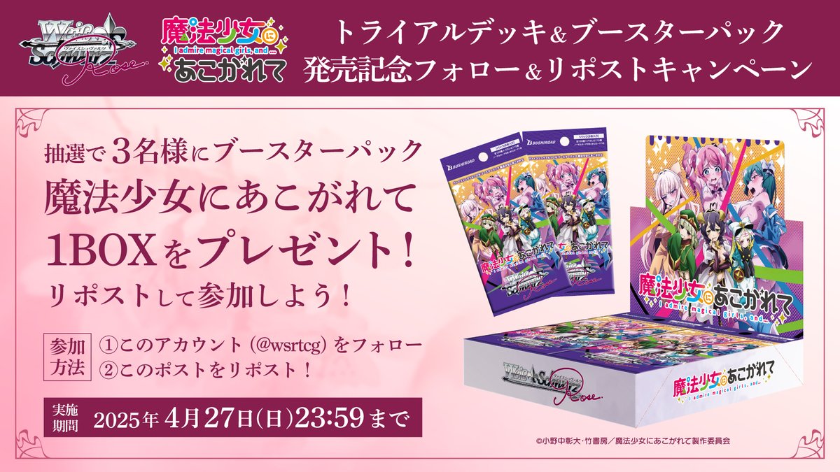 🎊ヴァイスシュヴァルツロゼ第1弾商品発売記念キャンペーン