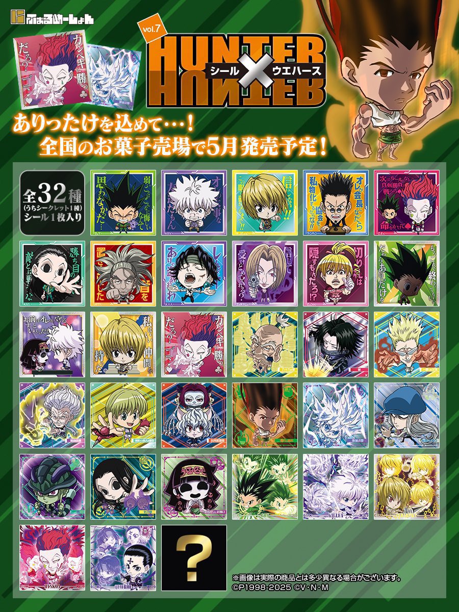 食玩情報】 『HUNTER×HUNTER にふぉるめーしょん シール×ウエハースvol