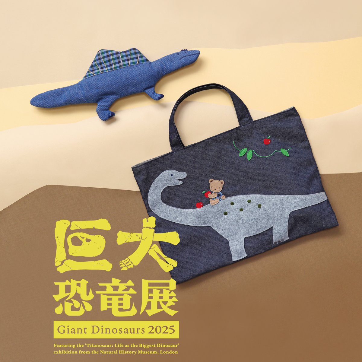 巨大恐竜展 2025×familiar】 巨大恐竜をテーマにしたアイテムが登場