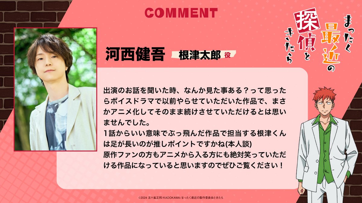 お祝いコメントが到着❗️／／ TVアニメ『#まったく最近の探偵ときたら