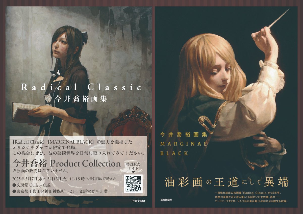 今井喬裕 *新画集* (@ghost236) / Posts / X