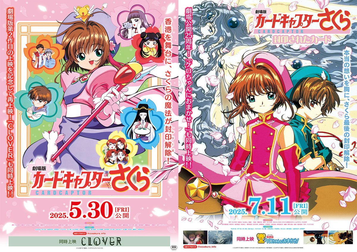 カードキャプターさくら 封印されたカード 全258種 フルコンプ