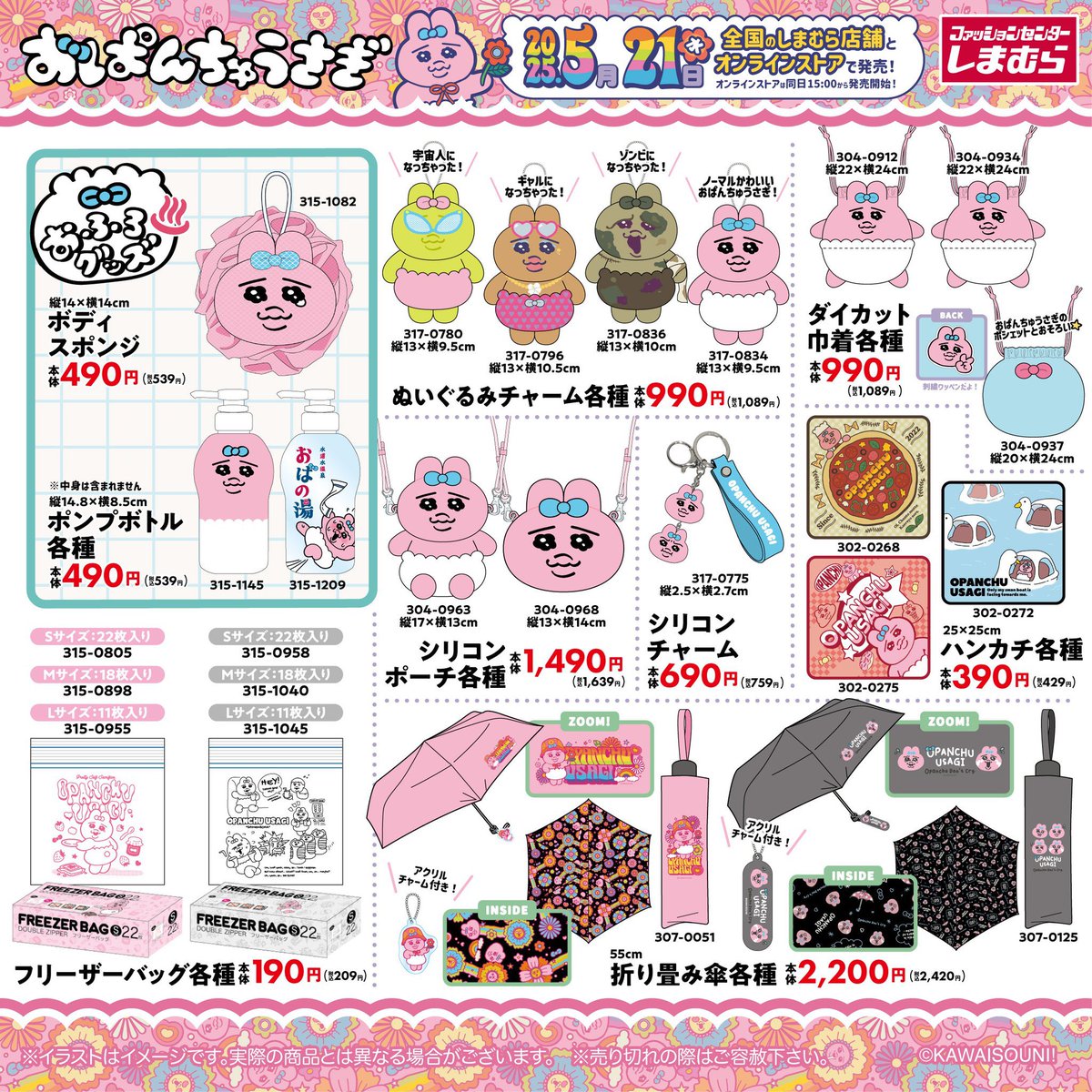 再登場📣／ #おぱんちゅうさぎ 5月21日（水）より、即完売したコラボ