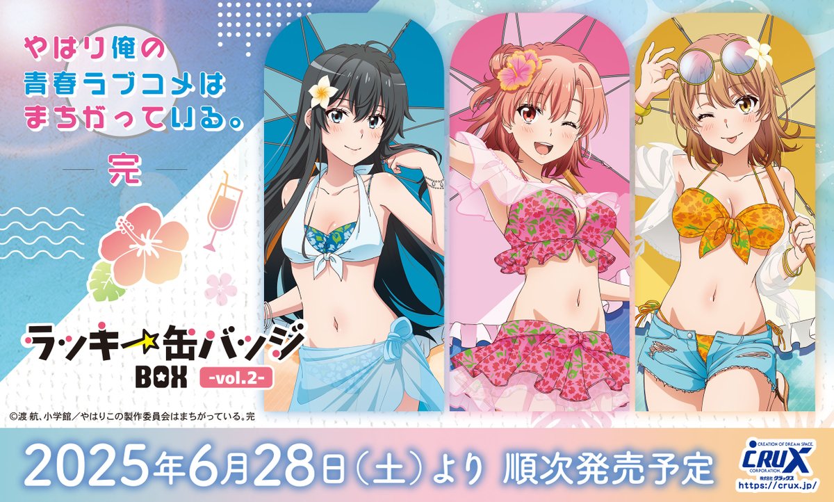 TVアニメ『やはり俺の青春ラブコメはまちがっている。完』のラッキー缶