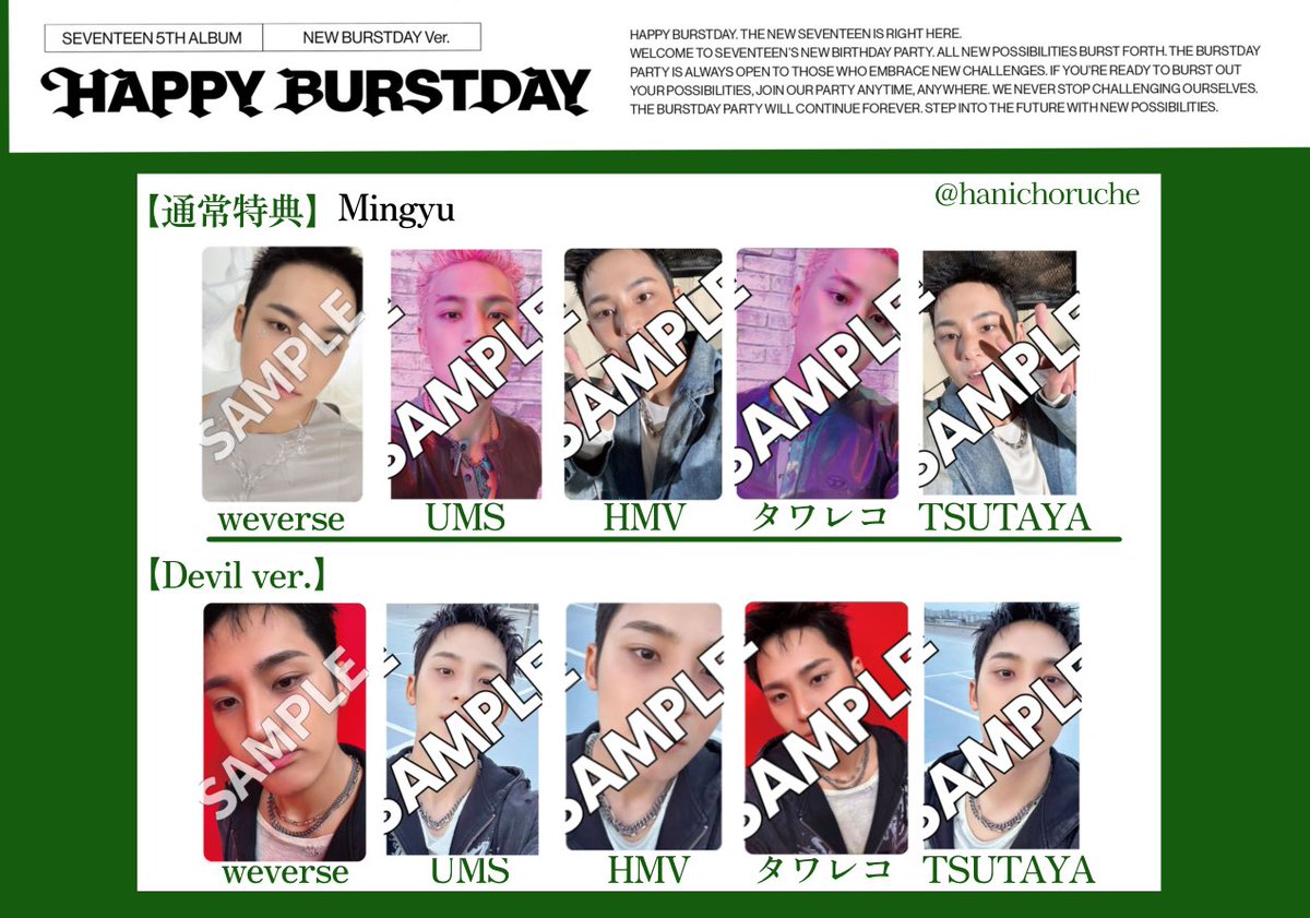 SEVENTEEN 5th Album「HAPPY BURSTDAY」 店舗特典 トレカ 一覧 【97's