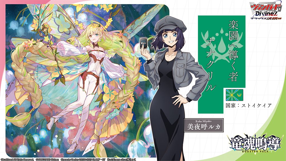 💎💐ブースターパック『竜魂鳴導』💐💎 ＼8月8日(金)発売決定🎊／ 7月