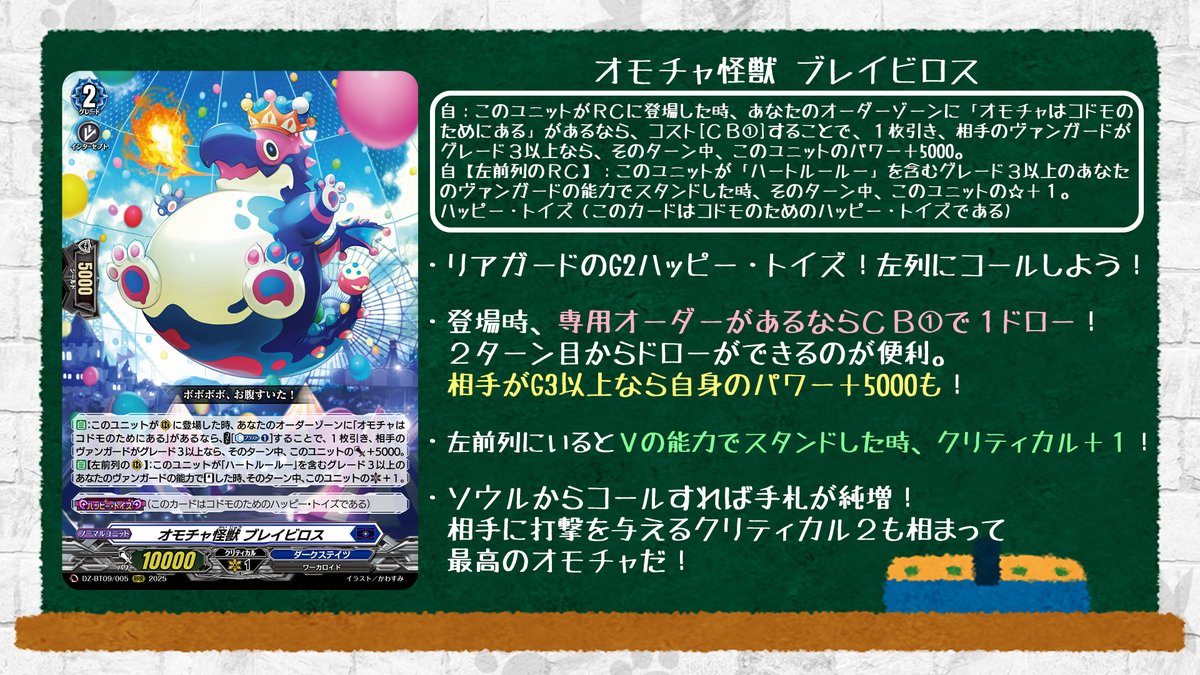 🦉#どこヴァン！ねお🐈 👇本日のカード情報はコチラ👇 『超勇爆裂』は6