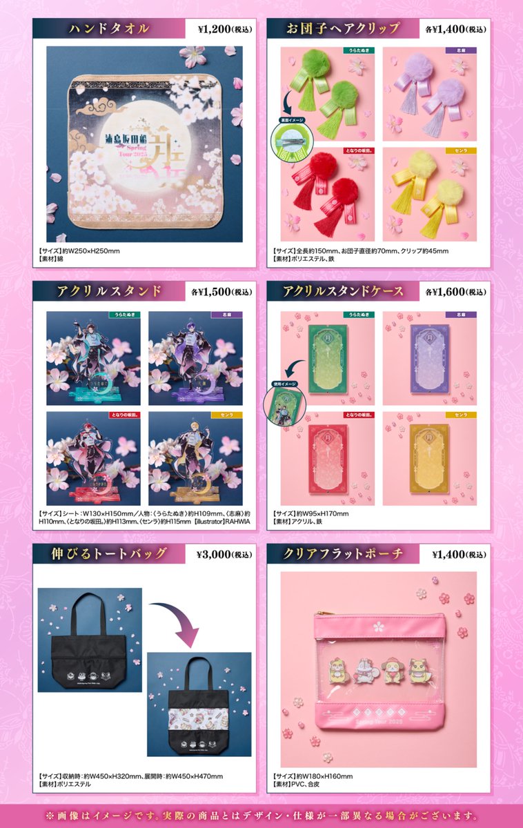 公式グッズ事後通販まもなく終了！】 浦島坂田船 Spring Tour 2025 月