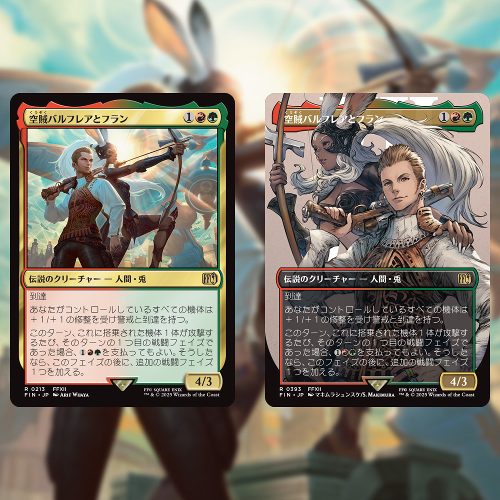 MTG x FINAL FANTASY】 《空賊バルフレアとフラン》 🇯🇵🎨@kenji82