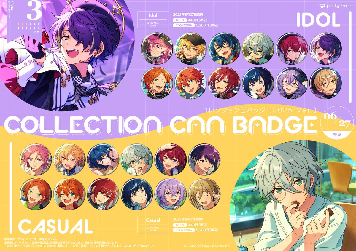 好評予約受付中！】 『あんさんぶるスターズ！！』 新商品が発売決定