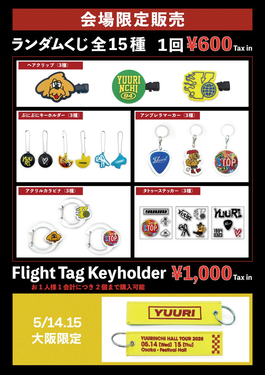 ゆーりんち HALL TOUR 2025 》 5/14(水),15(木) 大阪・フェスティバル