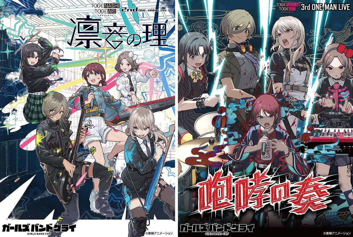 トゲナシトゲアリ 2nd ONE-MAN LIVE “凛音の理” 3rd ONE-MAN LIVE