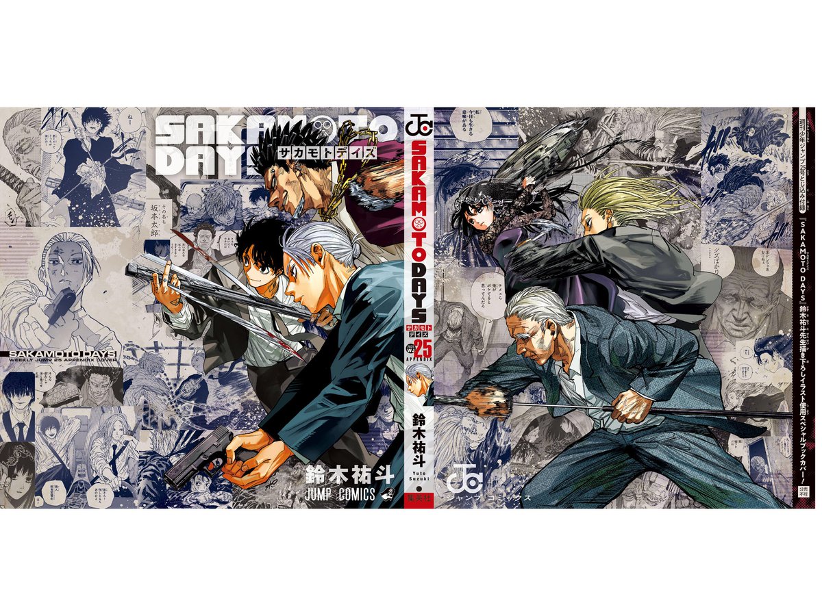 週刊少年ジャンプ25号本日発売】 #SAKAMOTODAYS 表紙＆巻頭カラー