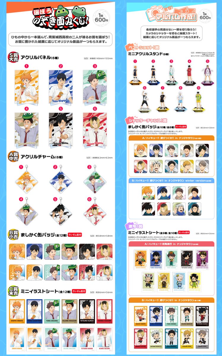 イベント特設サイトオープン】 「ハイキュー!! 遊びつくせ!! in