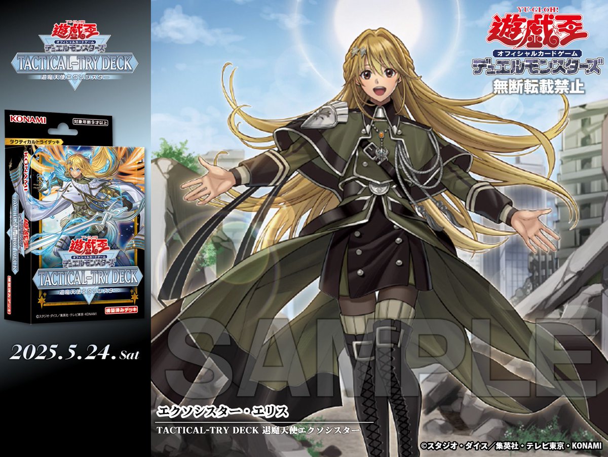 本日発売👏 ** ┈ 𝐓𝐀𝐂𝐓𝐈𝐂𝐀𝐋-𝐓𝐑𝐘 𝐃𝐄𝐂𝐊 退魔天使エクソ