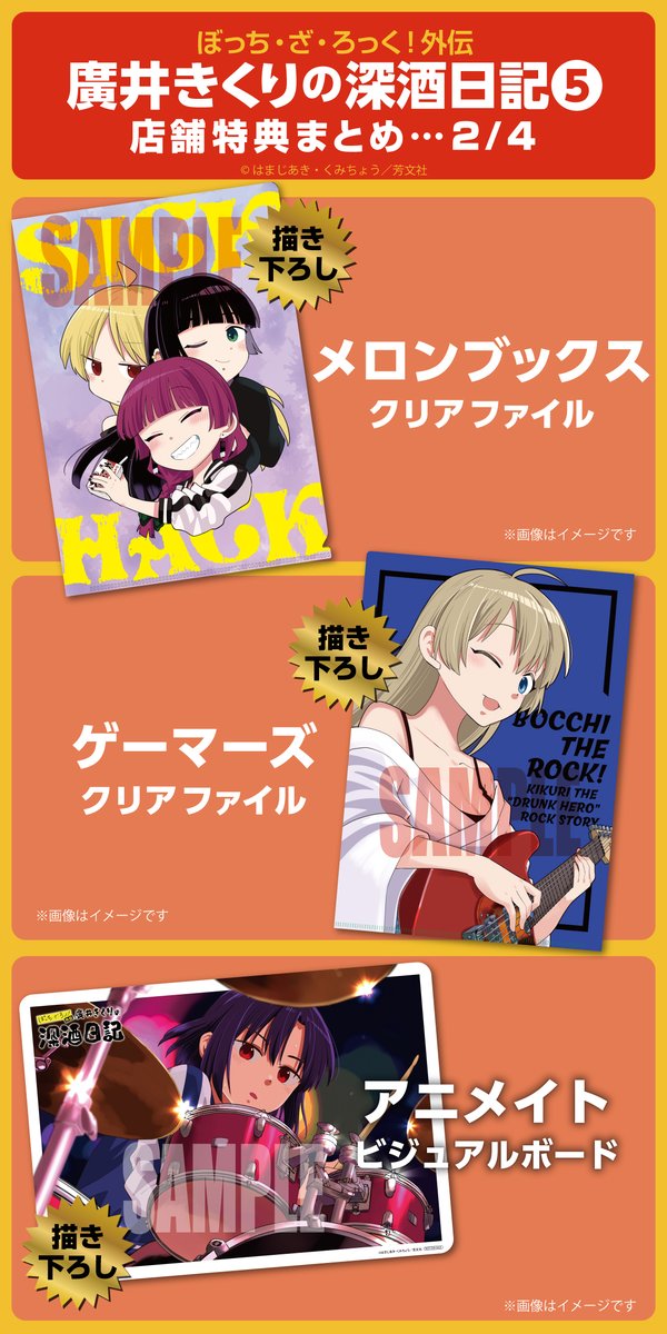 ◤ ◥ 特典公開🎁 ◣ ◢ 6月2日発売‼ 『廣井きくりの深酒日記』 第5巻