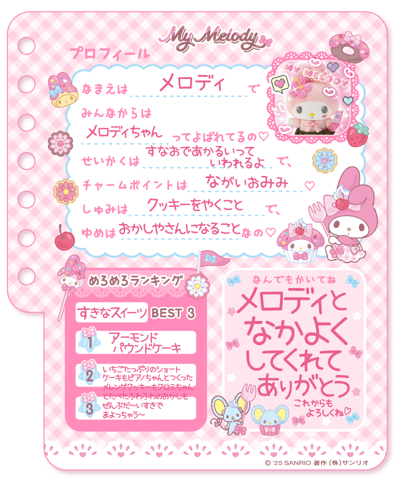 や～～っと メロディも かけたの♡ みんな おまたせ♡