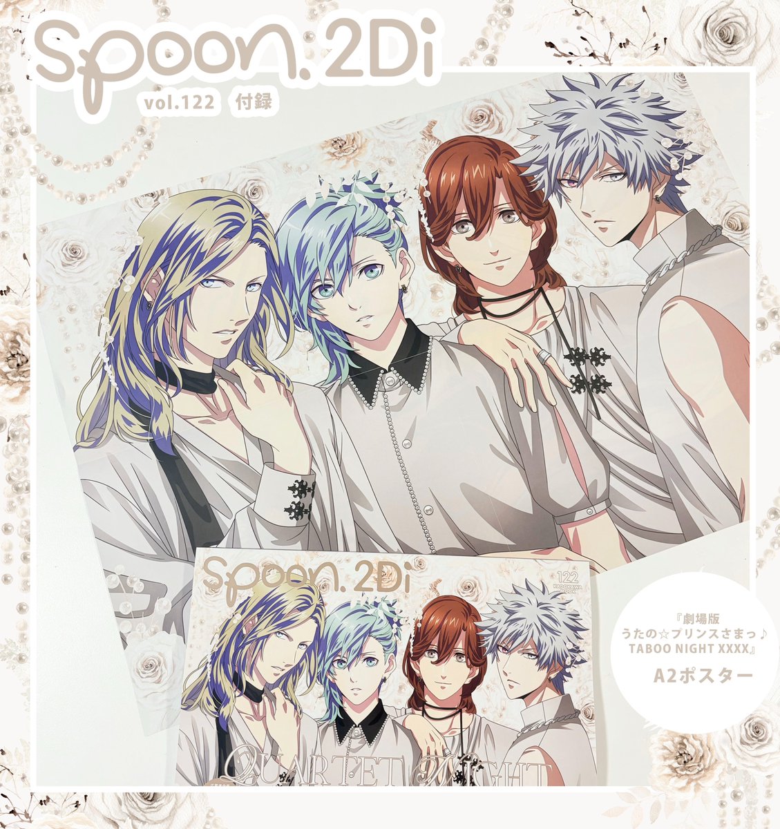 spoon.2Di vol.122 5/29㊍発売💎⋆˙⊹ 劇場版 うたの☆プリンスさまっ