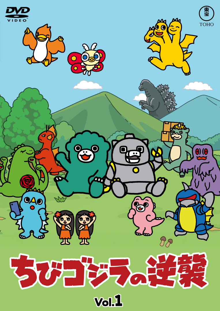 📣予約受付開始🦖💕 ＼ #ちびゴジラの逆襲 Vol.1 DVD💿10.29発売