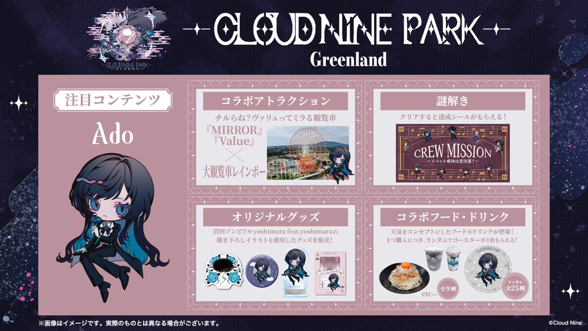 クラウドナインパーク 東京ドームシティ ピンバッジ Ado クラウド