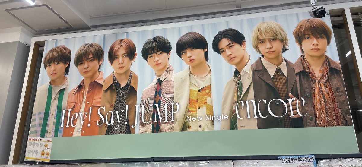 HeySayJUMP】 35枚目シングル『#encore』💐発売中 発売記念施策として