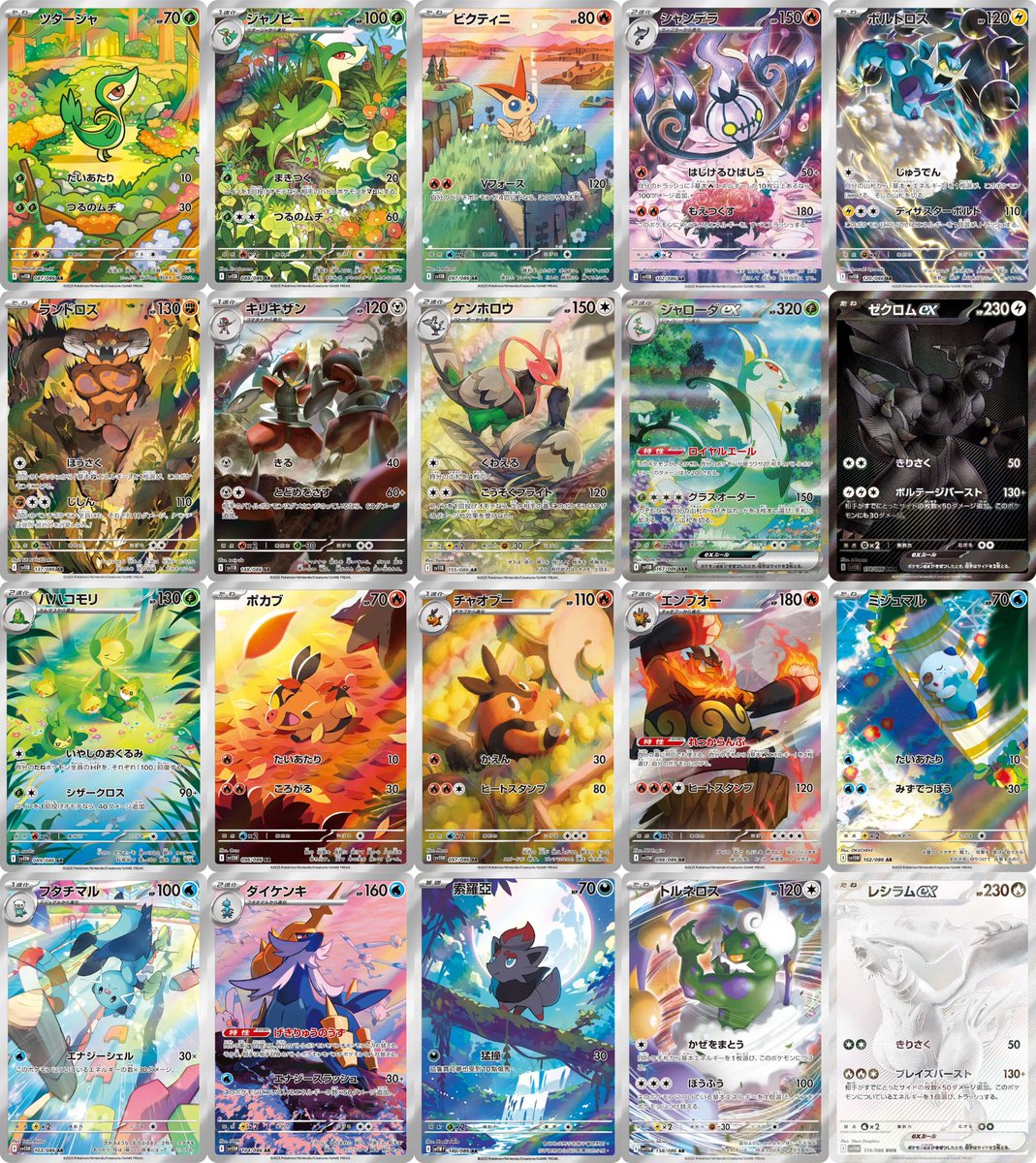 現時点で拡張パック「ブラックボルト/ホワイトフレア」に収録が判明し