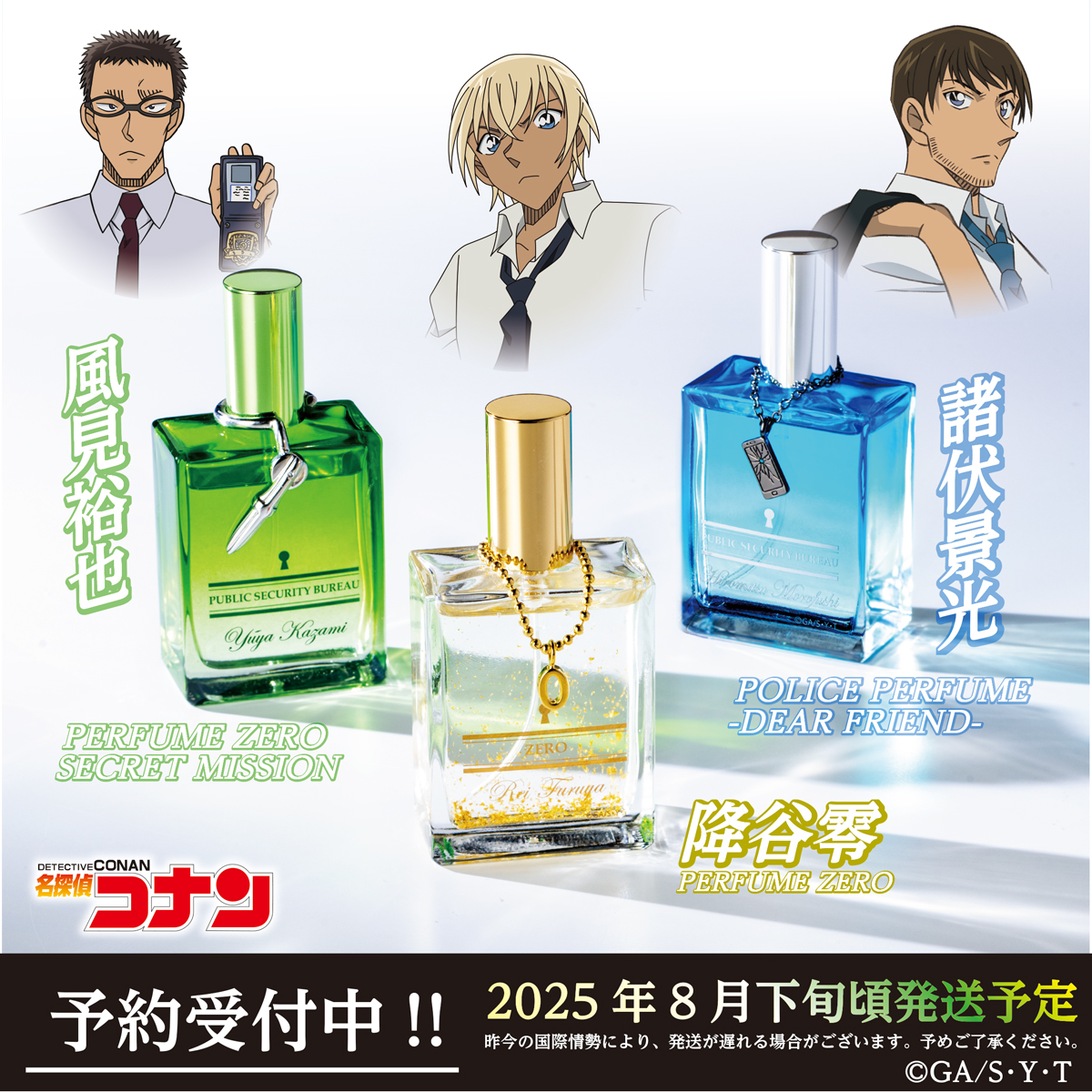 尚、 【名探偵コナン パフューム ゼロ 【降谷零(安室透)の香水】特別版