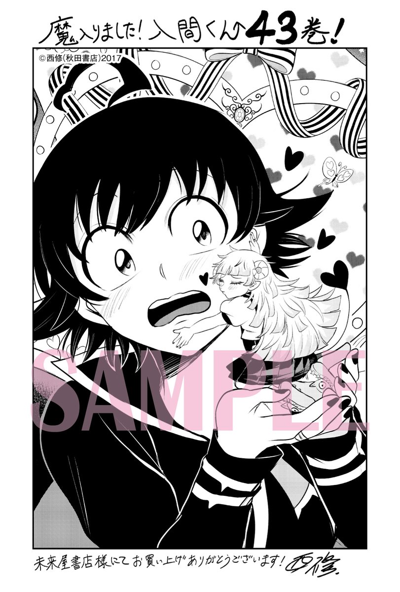 ✨特典情報✨ 「魔入りました！入間くん43」 「魔界の主役は我々だ！22