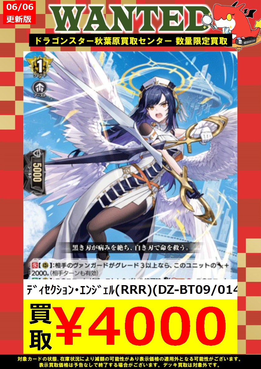 ヴァンガード ディセクション・エンジェル RRR 4枚 ディセクション