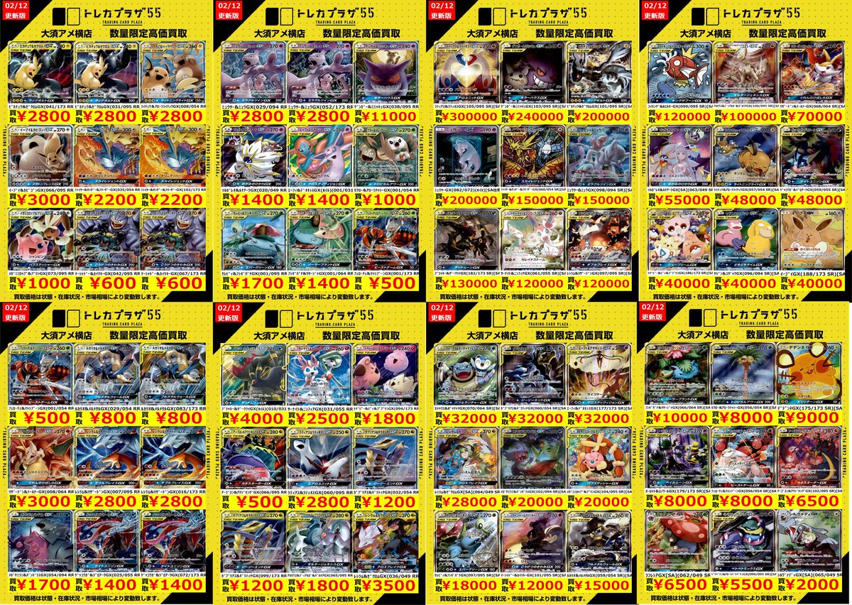 ポケカ】【#ポケモンカード】 ポケカ買取表更新しました‼ 🔥🔥ポケモン