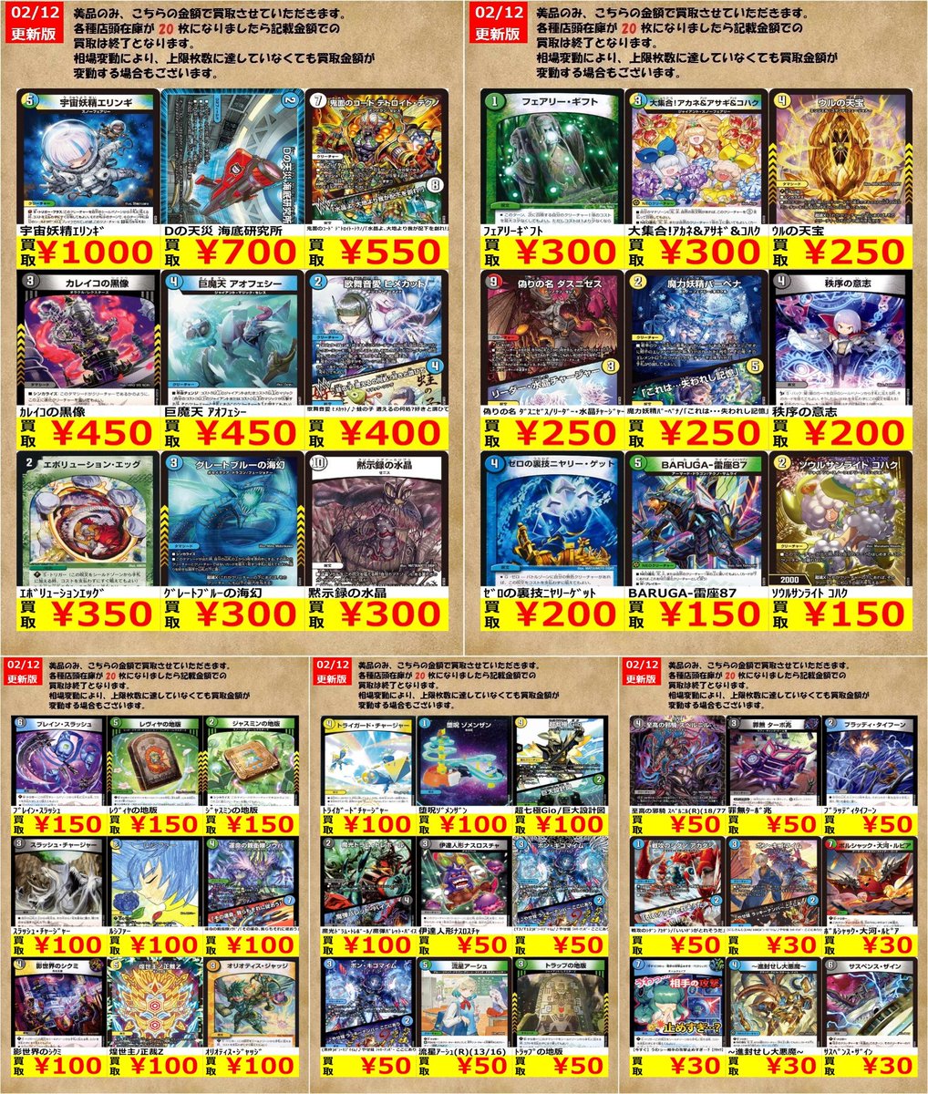 デュエルマスターズ期間限定①（～2/18）高価買取です！ （在庫数