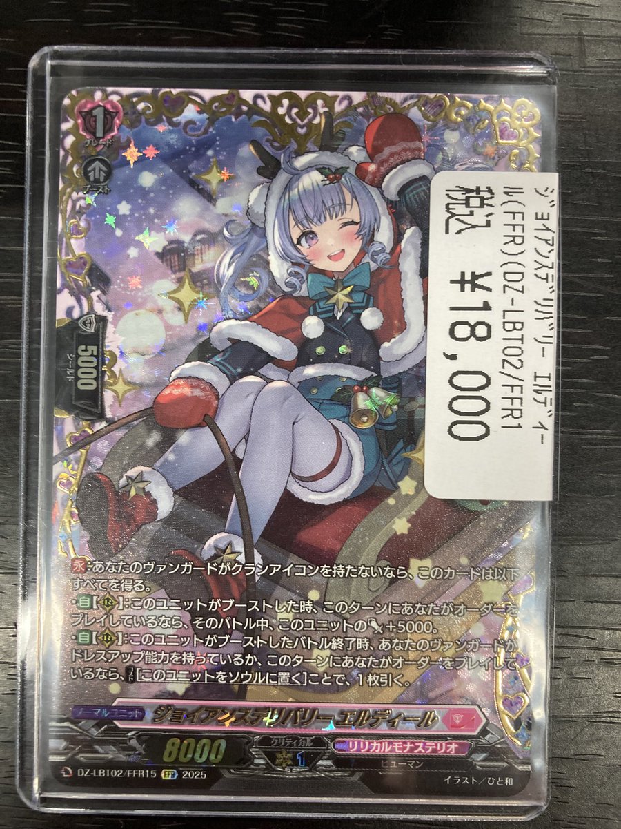 ヴァンガード rrr ジョイアンスデリバリー エルディール 4枚 ヴァン