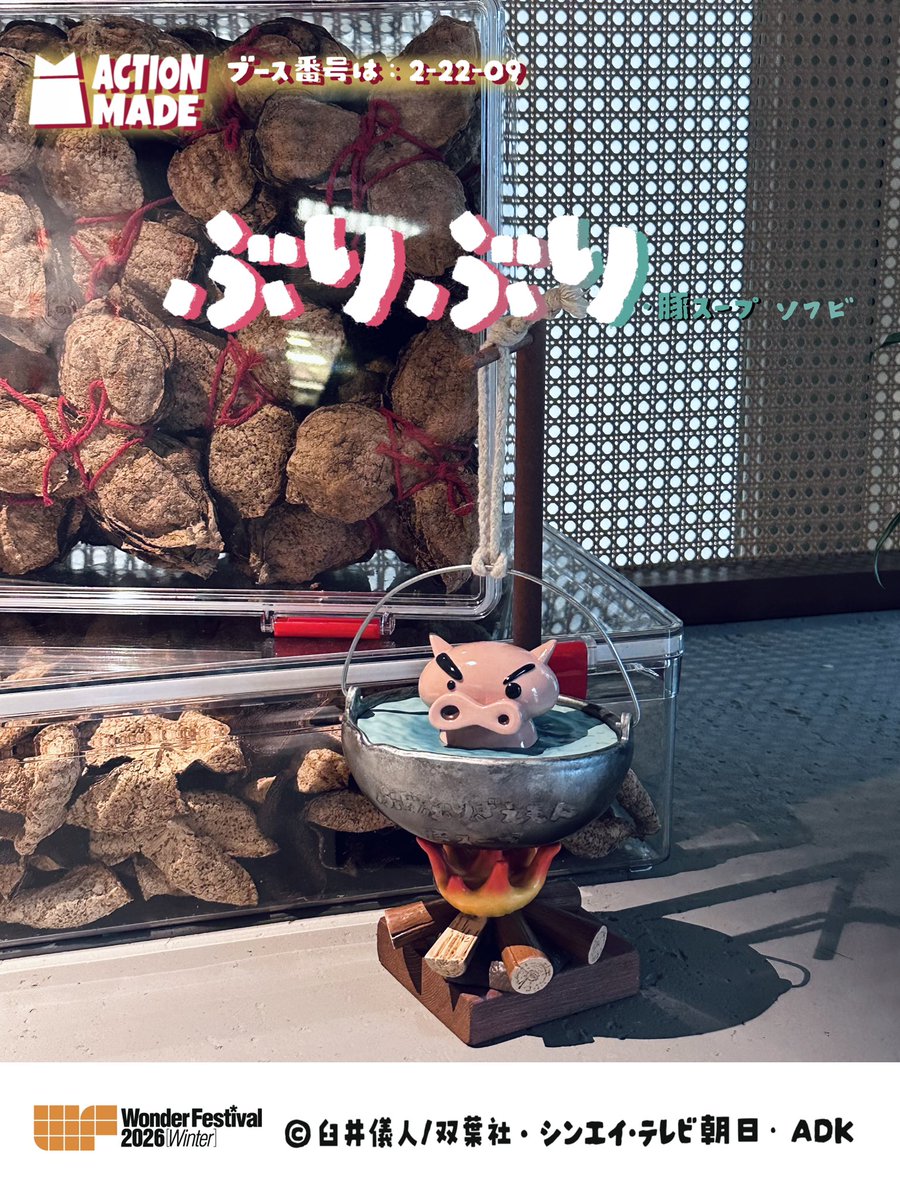 ワンフェス2026冬 #当日版権 #クレヨンしんちゃん ぶりぶり豚ス一プ