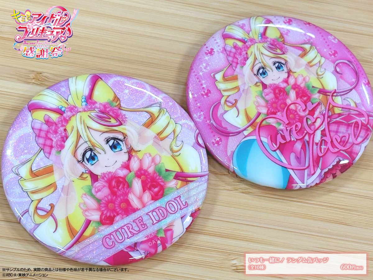 🌸 #キミプリ感謝祭 グッズ紹介 🌸 🩷キミとキラッキランラン