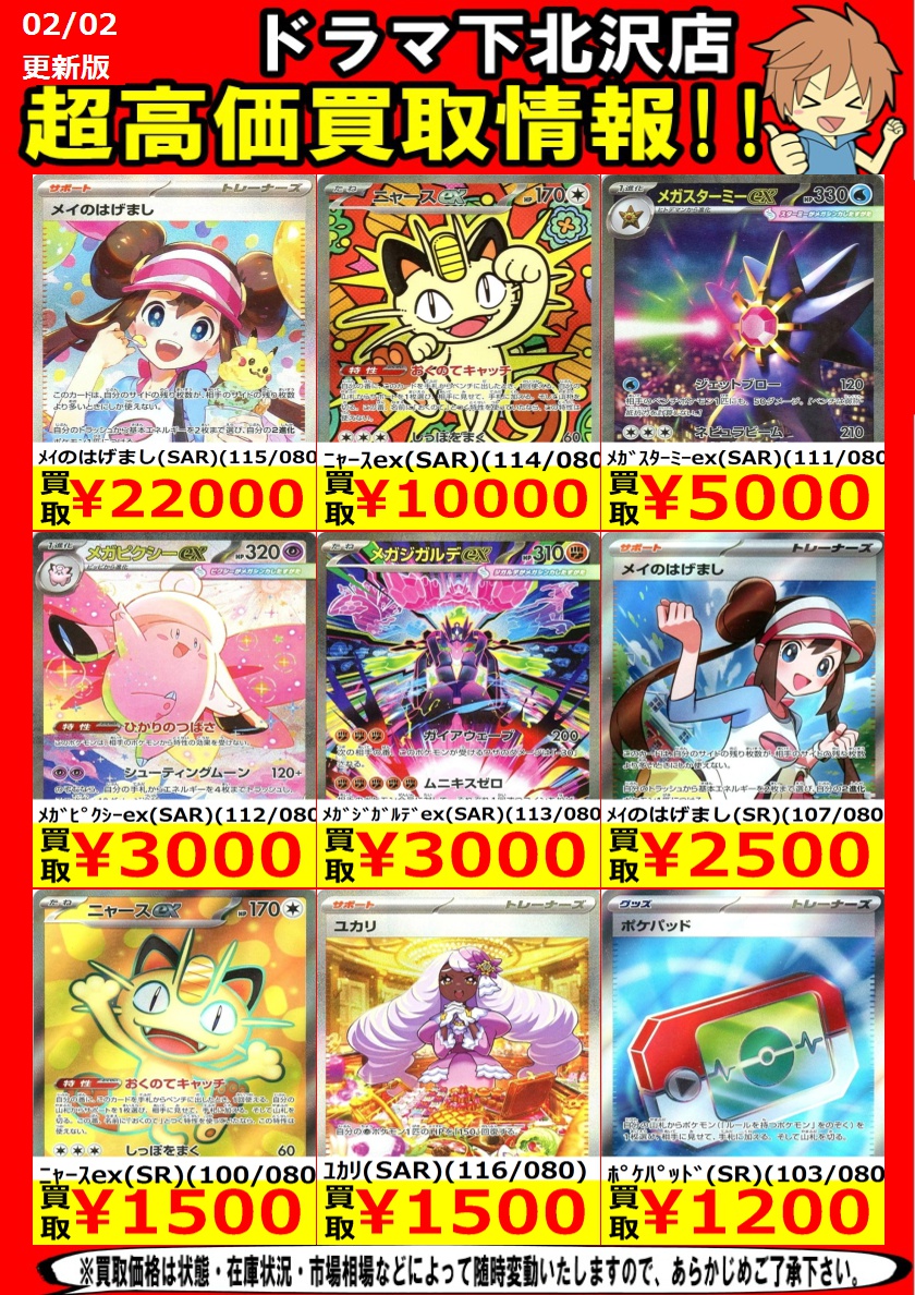 ムニキスゼロ買取表更新しました！ ﾒｲのはげまし（SAR）（115/080