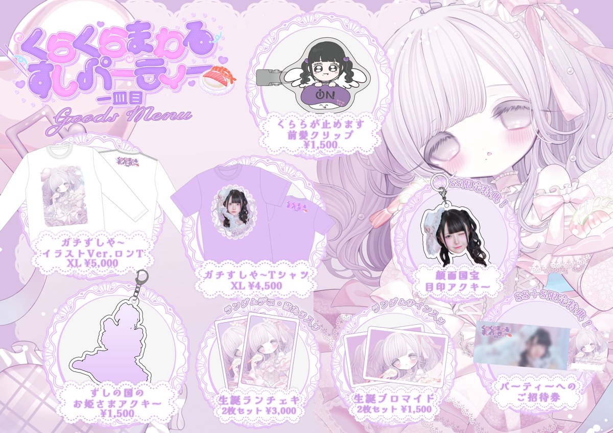 伽久耶くらら生誕祭2026】 ついにグッズメニュー公開💜 みんなの一生の