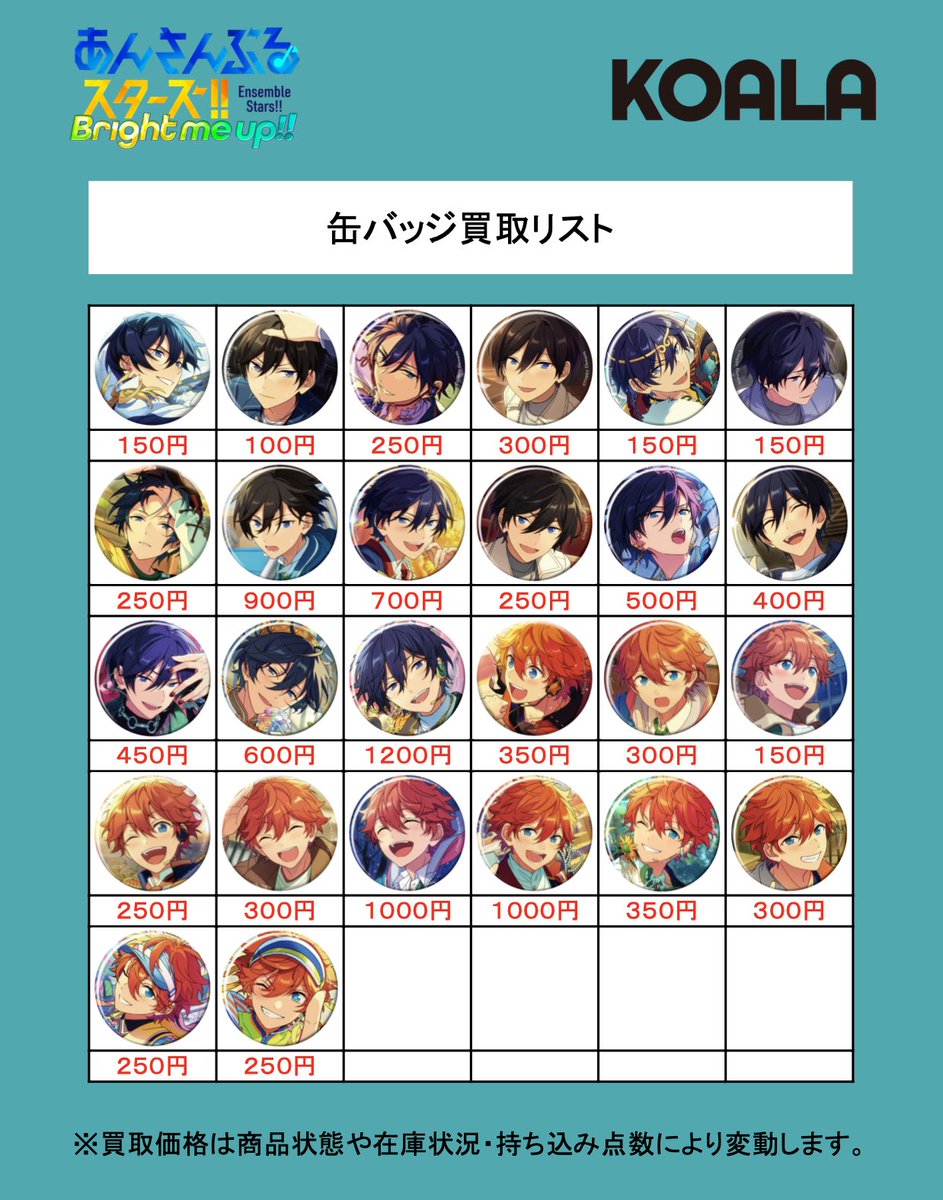 🐨買取情報🐨】 あんさんぶるスターズ!!より、 コレクション缶バッジ