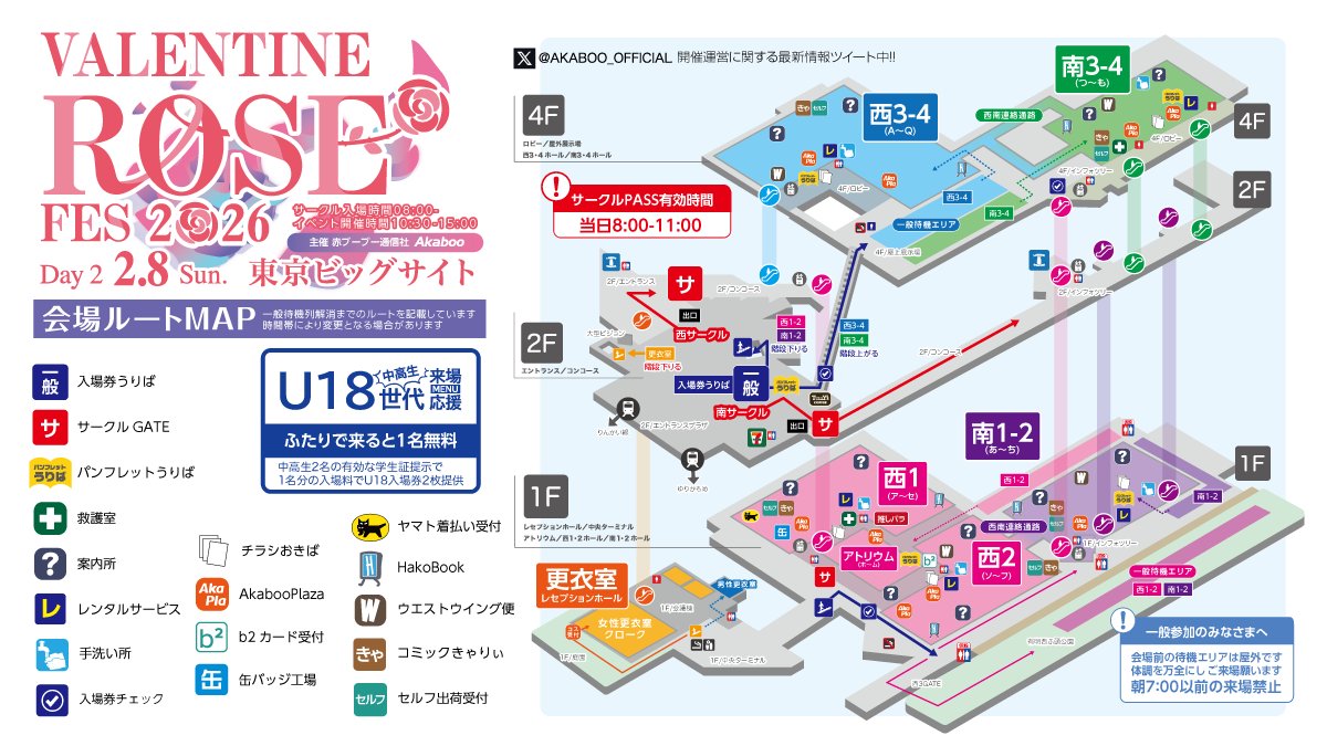 今週末のVRF2026-day2-会場のご案内／ 2026年2月8日（日） VALENTINE