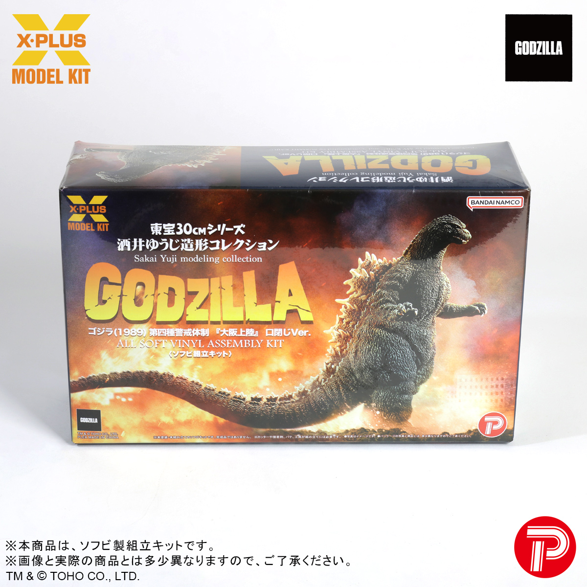 WF2026W 限定販売品① 東宝30cmシリーズ 酒井ゆうじ造形コレクション