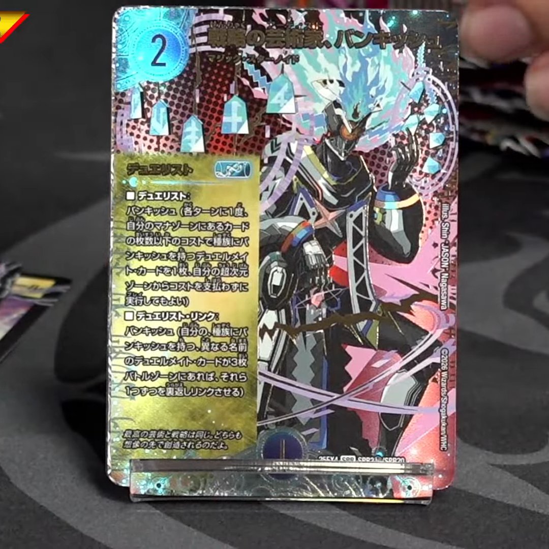 PR【デュエルマスターズ】新カード《戦略の芸術家、バンキッシュ》の