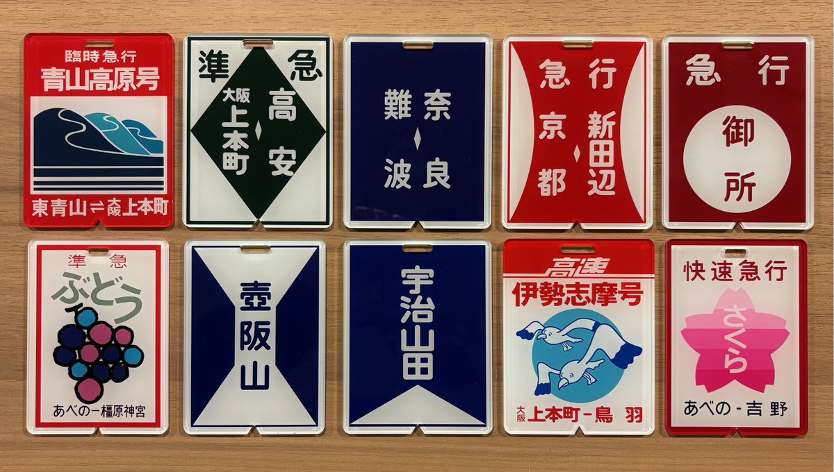 近鉄方向幕行先表示板ファン (@kinmakufan) / Posts / X