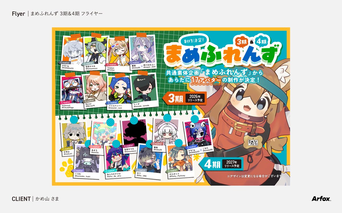 VRChat「まめふれんず」3期・4期発表で総勢32体超えへ