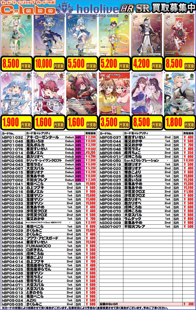 ホロライブOCG 買取情報】 いつもご利用をありがとうございます。 明日