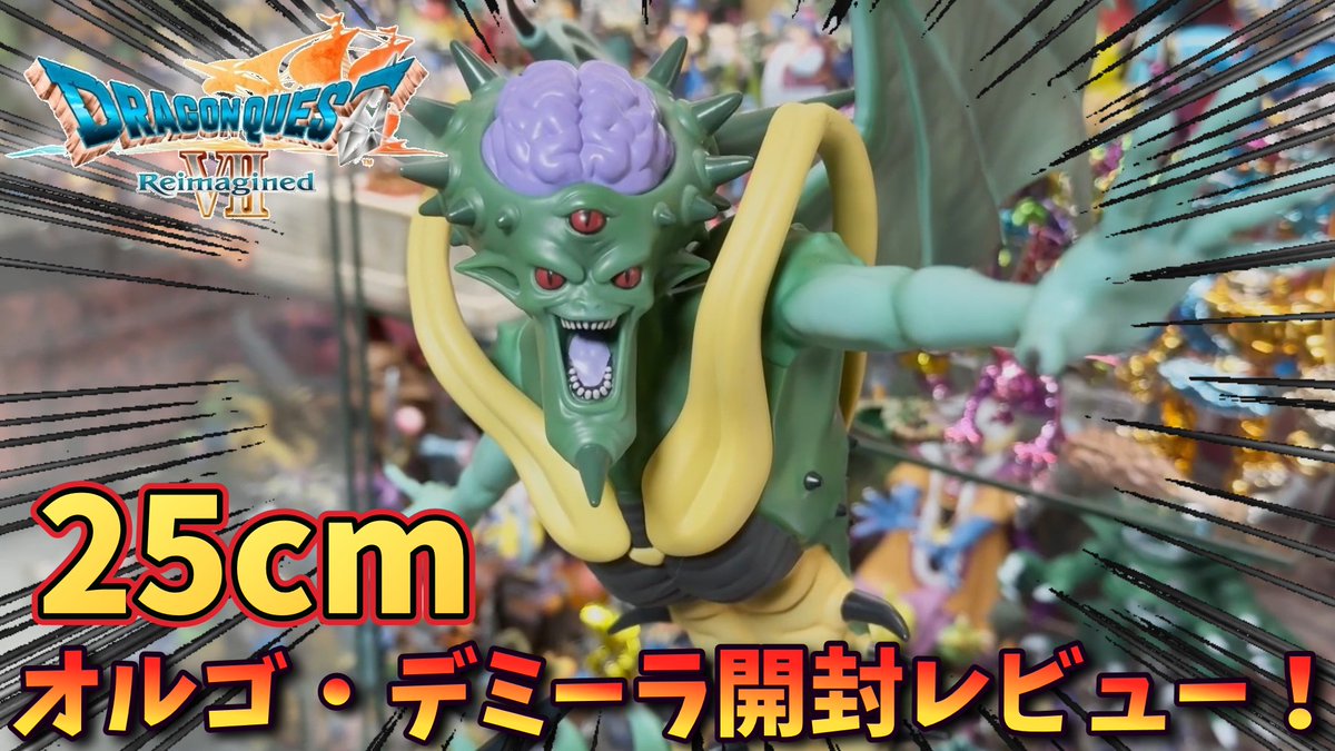 ドラクエ】さいごの一枚で賞 オルゴ・デミーラを開封レビュー