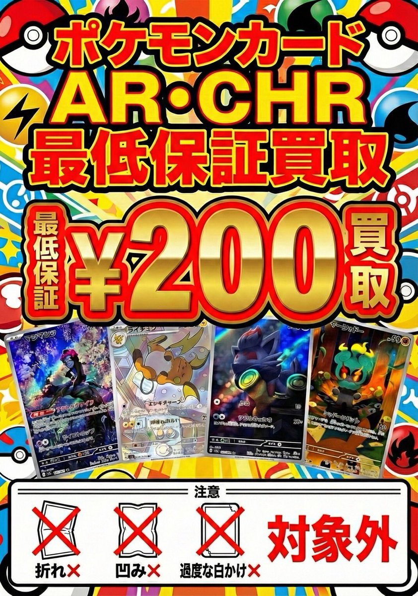 ポケモンカード AR CHR 200枚 200種 まとめ売り かぶりなし 引退品