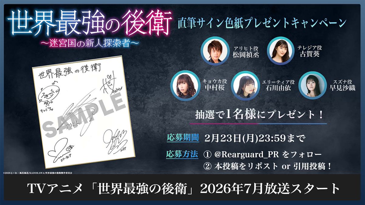 世界最強の後衛 #松岡禎丞 #古賀葵 #中村桜 #石川由依 #早見沙織