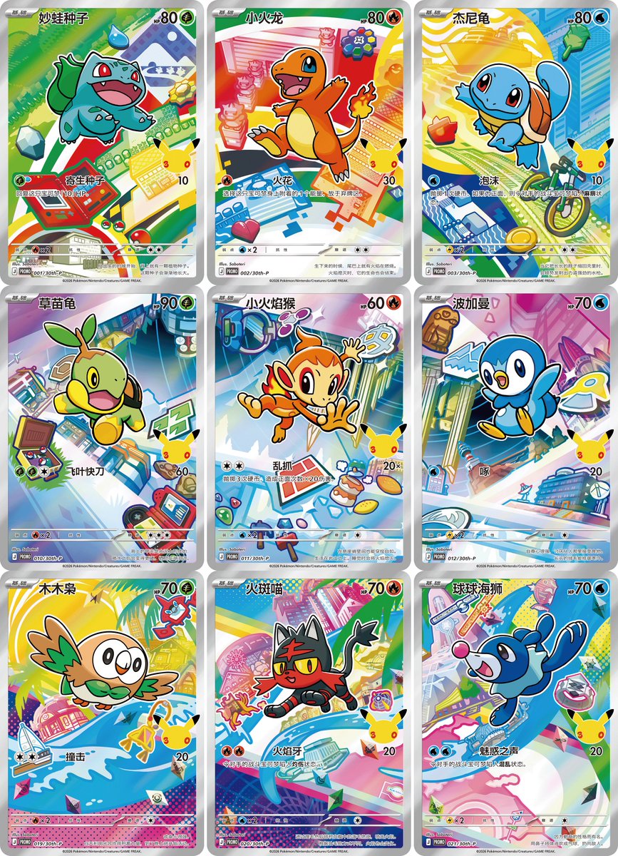 ポケモン30周年記念商品「First Partner Illustration Collection」も