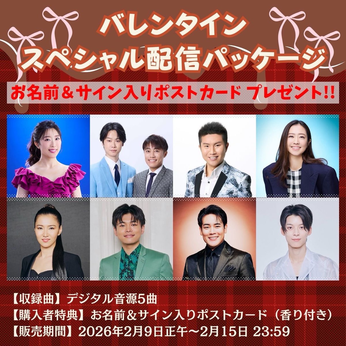 バレンタイン限定のスペシャル配信パッケージが登場しました