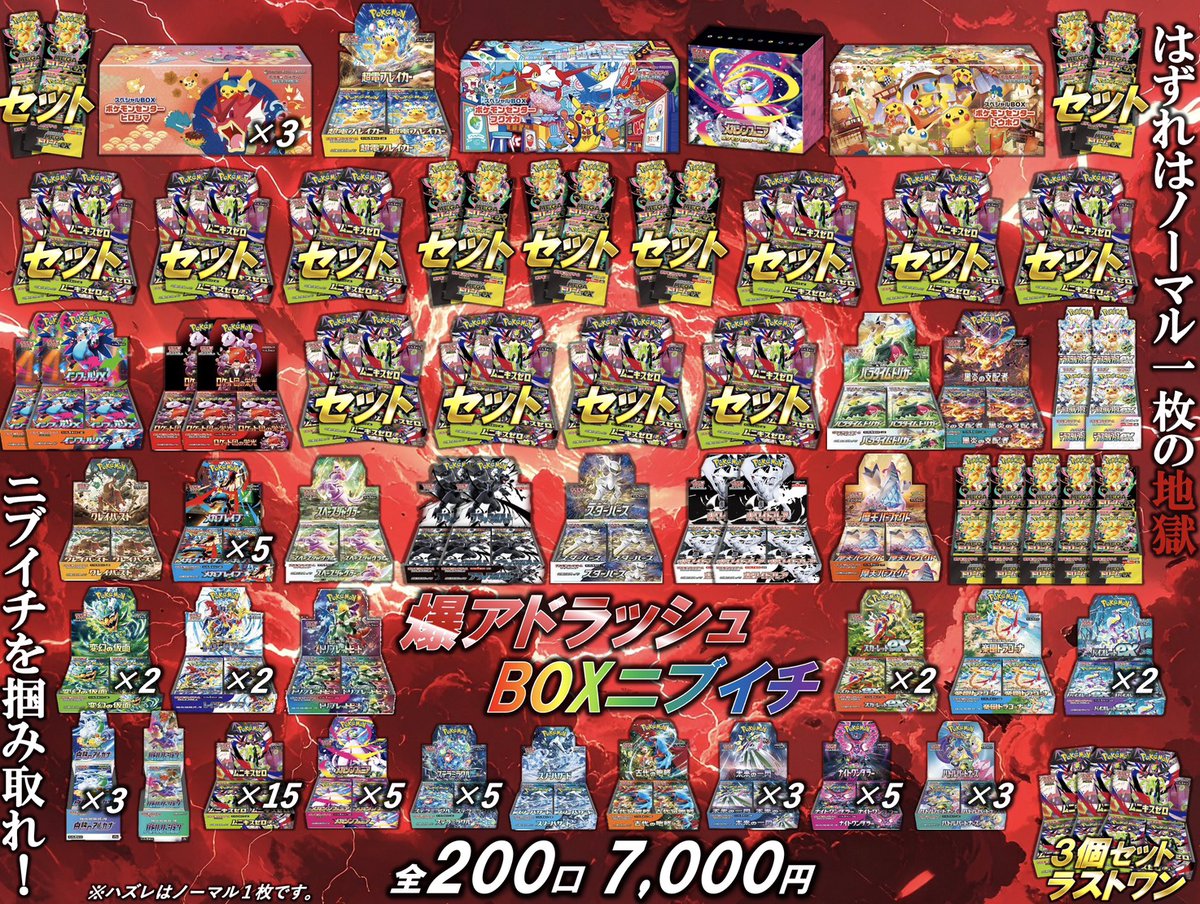 本日15時開店！ 開店より ✨17000円オリパ残90口✨ 🎁7000円BOX