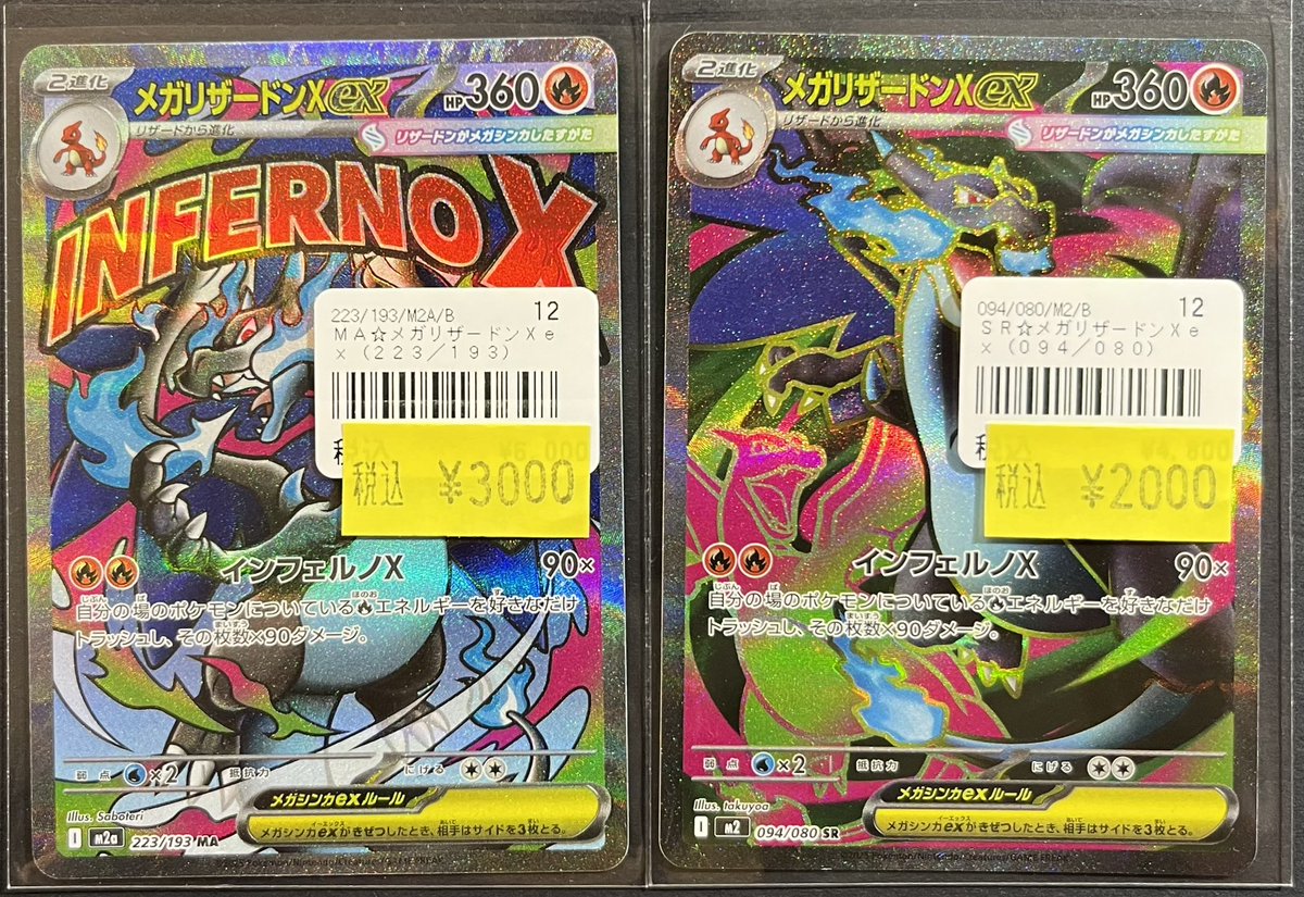 ◓⃙ポケモンカード◓⃙ メガリザードンXex MA、メガリザードンXex SR